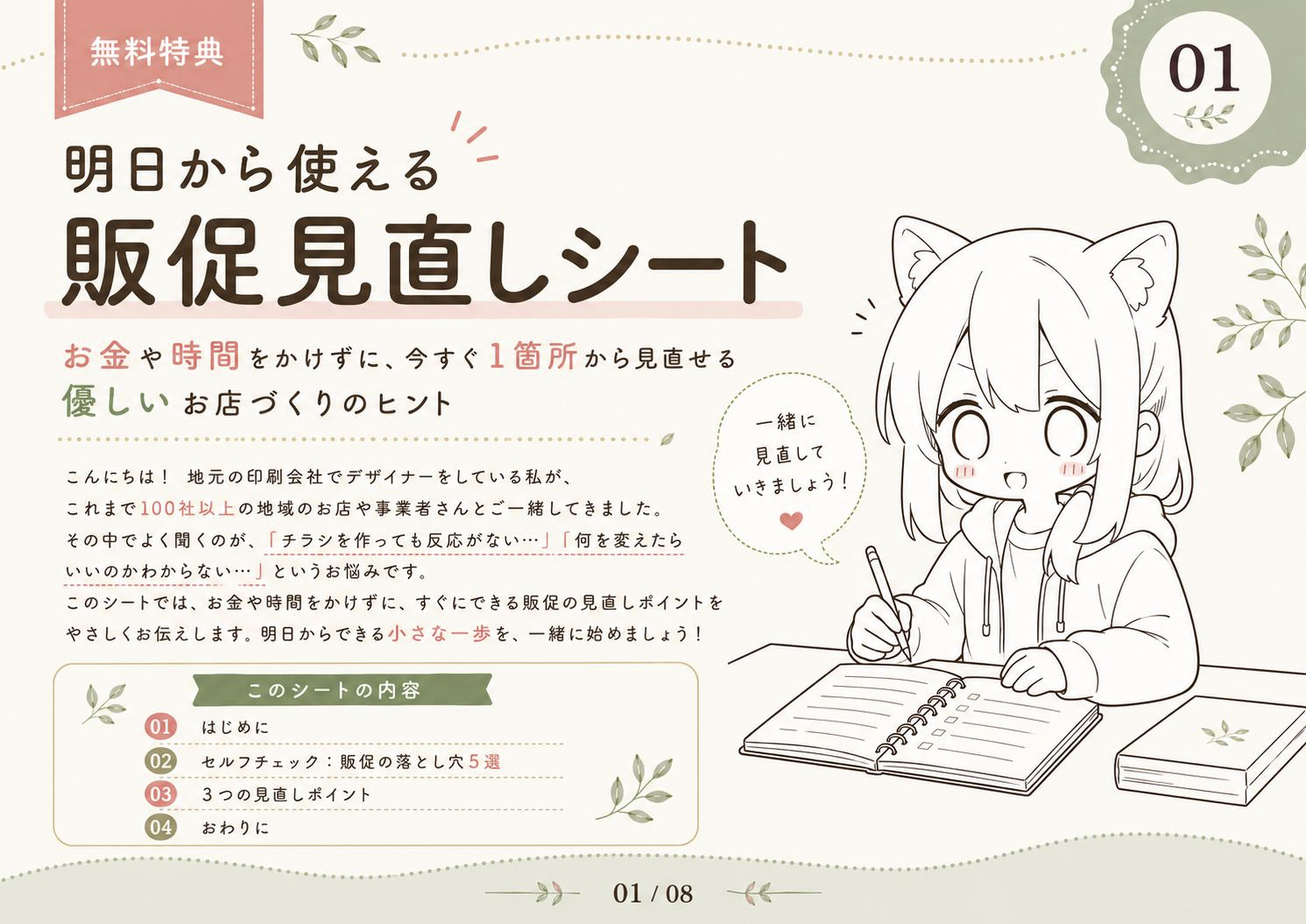 無料特典 明日から使える販促見直しシートの表紙