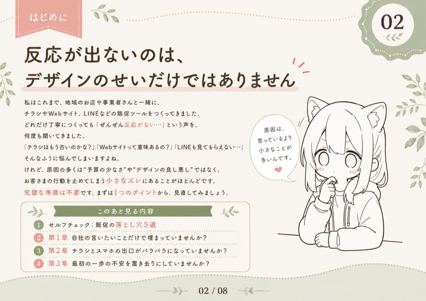 販促見直しシート2ページ目。反応が出ない原因を説明しています