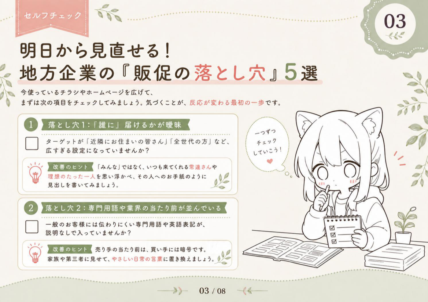 販促見直しシート3ページ目。販促の落とし穴を確認するチェックシートです